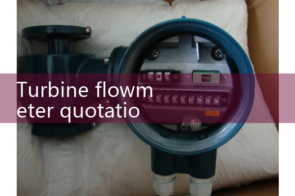 Turbine flowmeter quotation